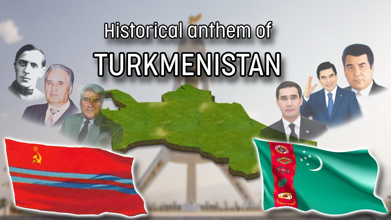 Historical Anthem of Turkmenistan ประวัติศาสตร์เพลงชาติเติร์กเมนิสถาน