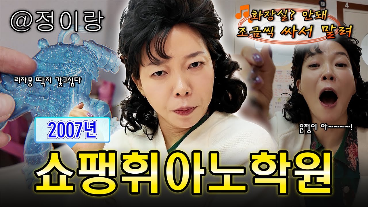 전국 ㅍlㅇr노 1우l  원ㅈБ쌤ㅇi 끌己l는 ○I유☆🎹 #정이랑 #추억 #공감 #2000년대 [쇼팽피아노학원]