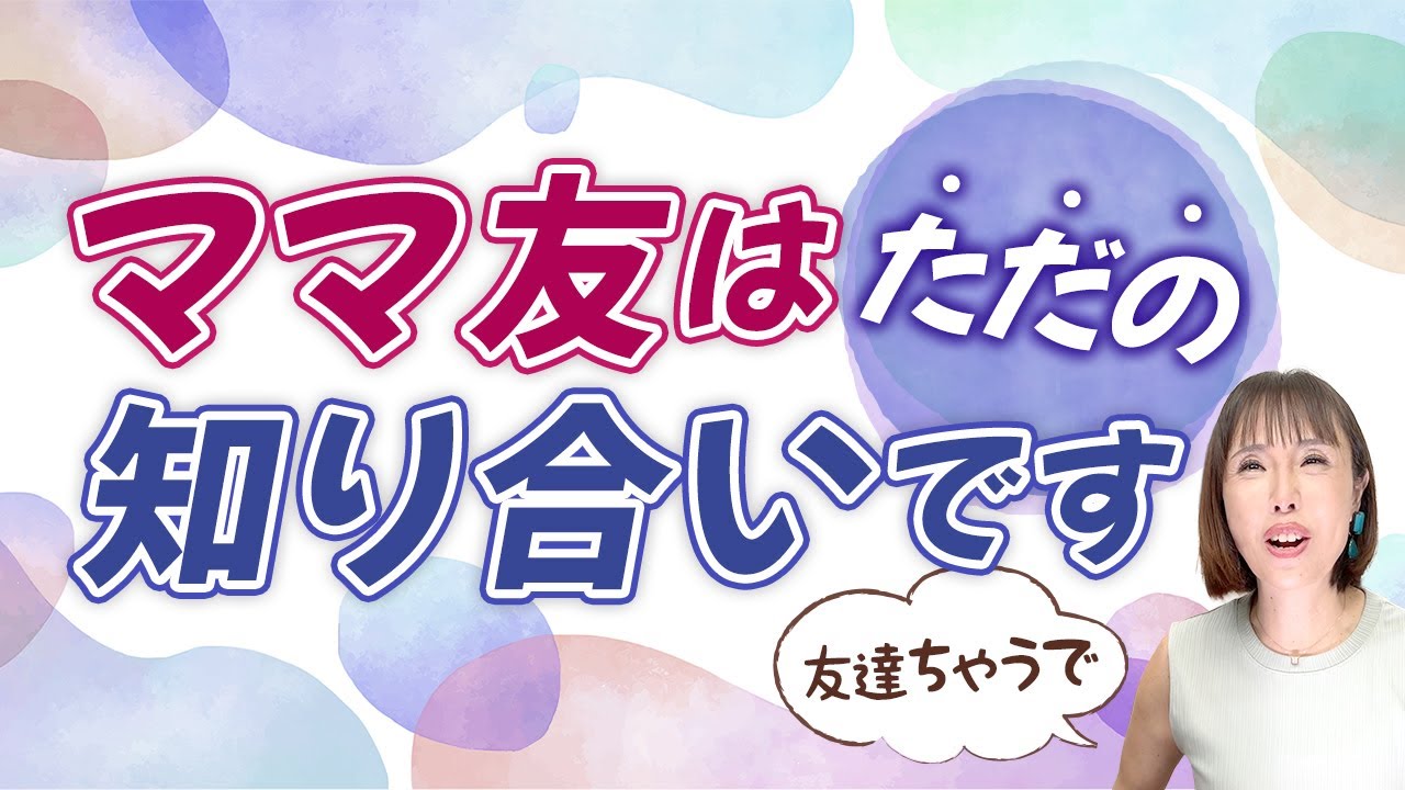 【トラブル発生】保育園のママ友が急に無視するように…【LIVE切り抜き】（2025/05/19ライブ）