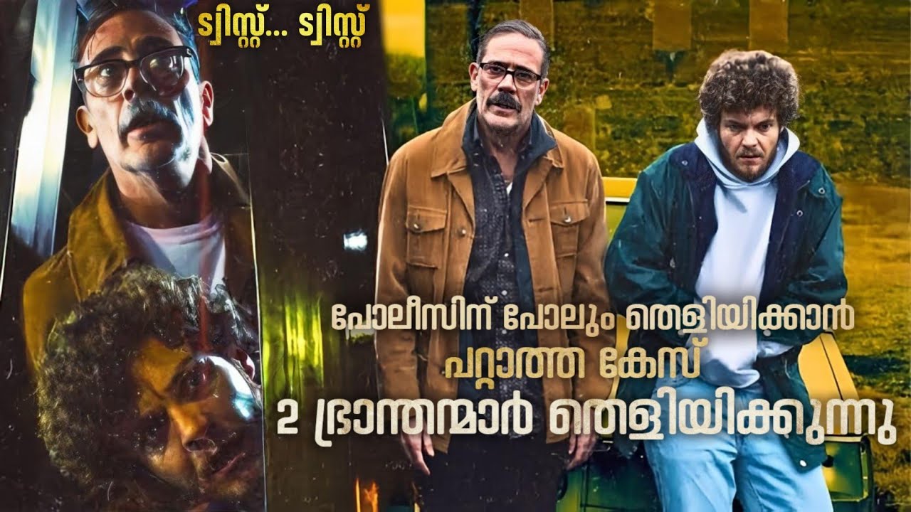 ഒരു ഭ്രാന്തൻ തെളിയിച്ച കേസ് | Neighborhood Watch Movie Malayalam Explanation | Cinema maniac