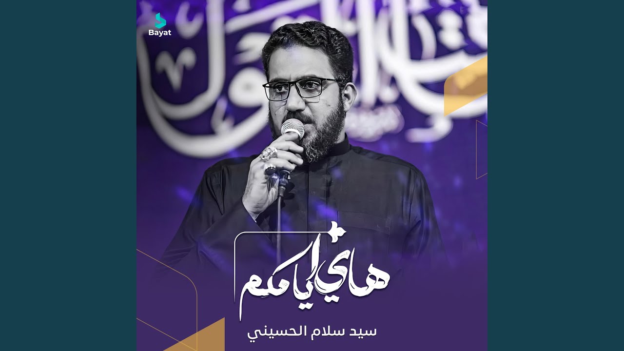 هاي أيامكم