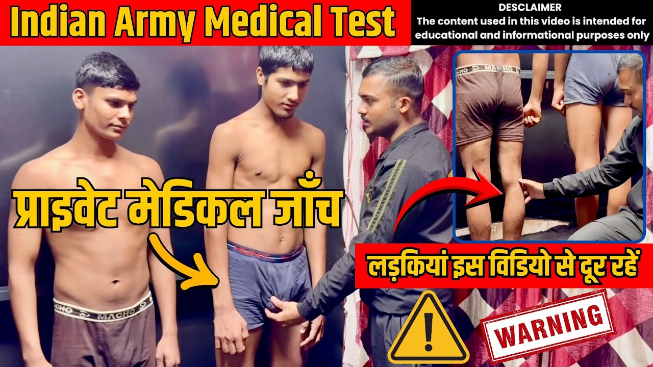 🥰😱लड़कियां इस वीडियो से दूर रहे | प्राइवेट मेडिकल जाँच |  Indian Army Medical Checkup | Army Medical