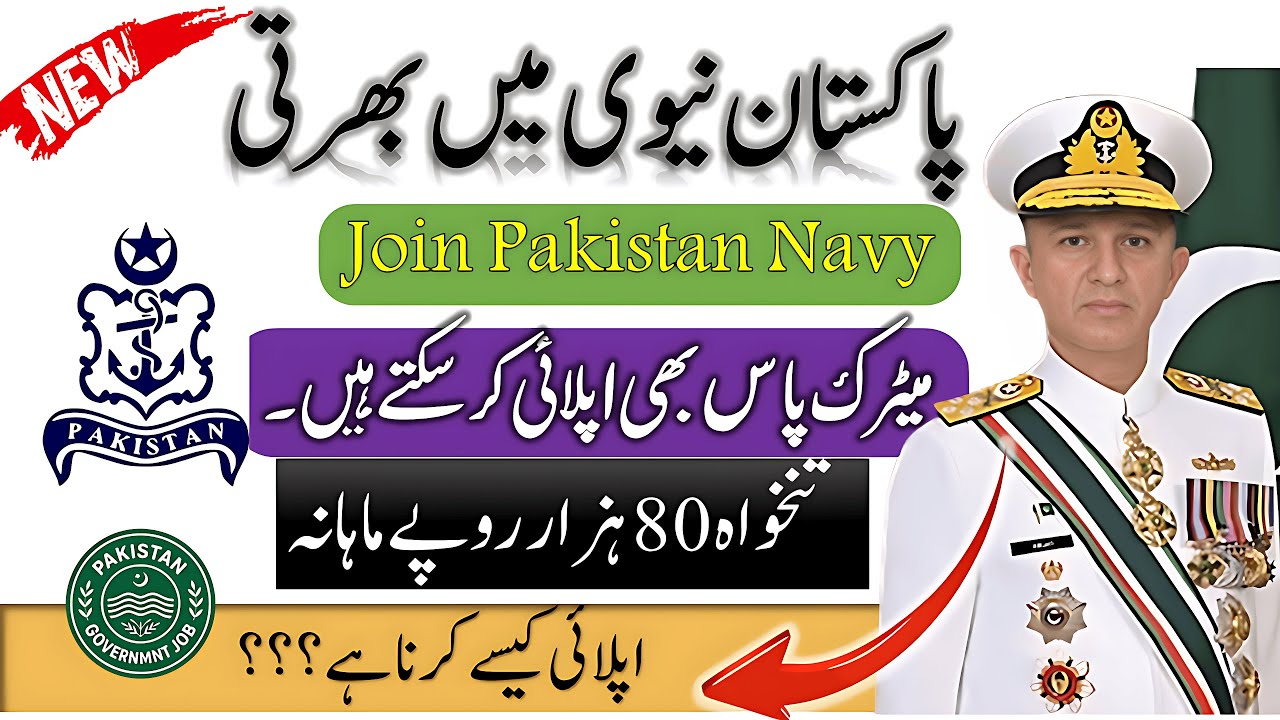 Join Pakistan Navy jobs 2025-26 | Pakistan Government job | Join PAK Navy 2026