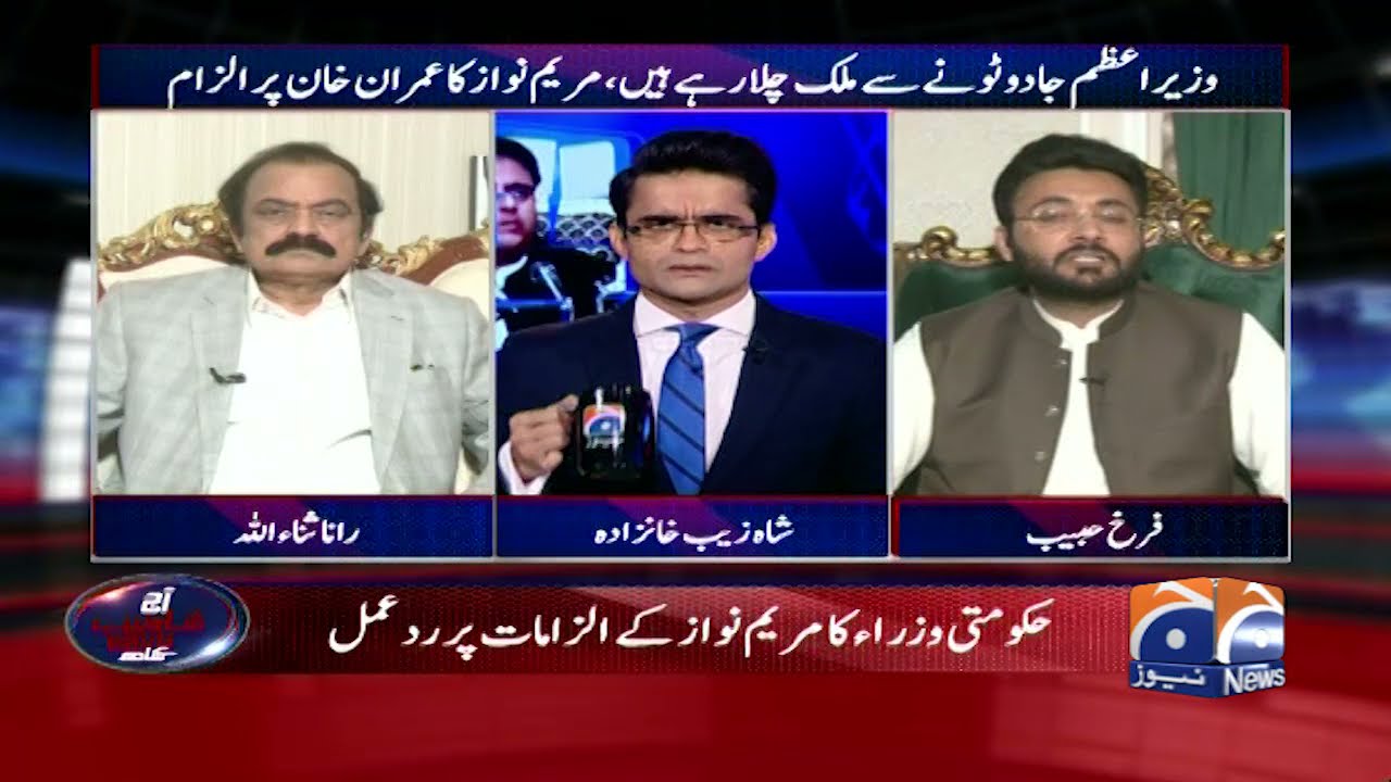 Mian Farrukh Habib Aur Rana Sanaullah Ki Program Aaaj Shahzeb Khanzada Ke Sath Mein Guftgu