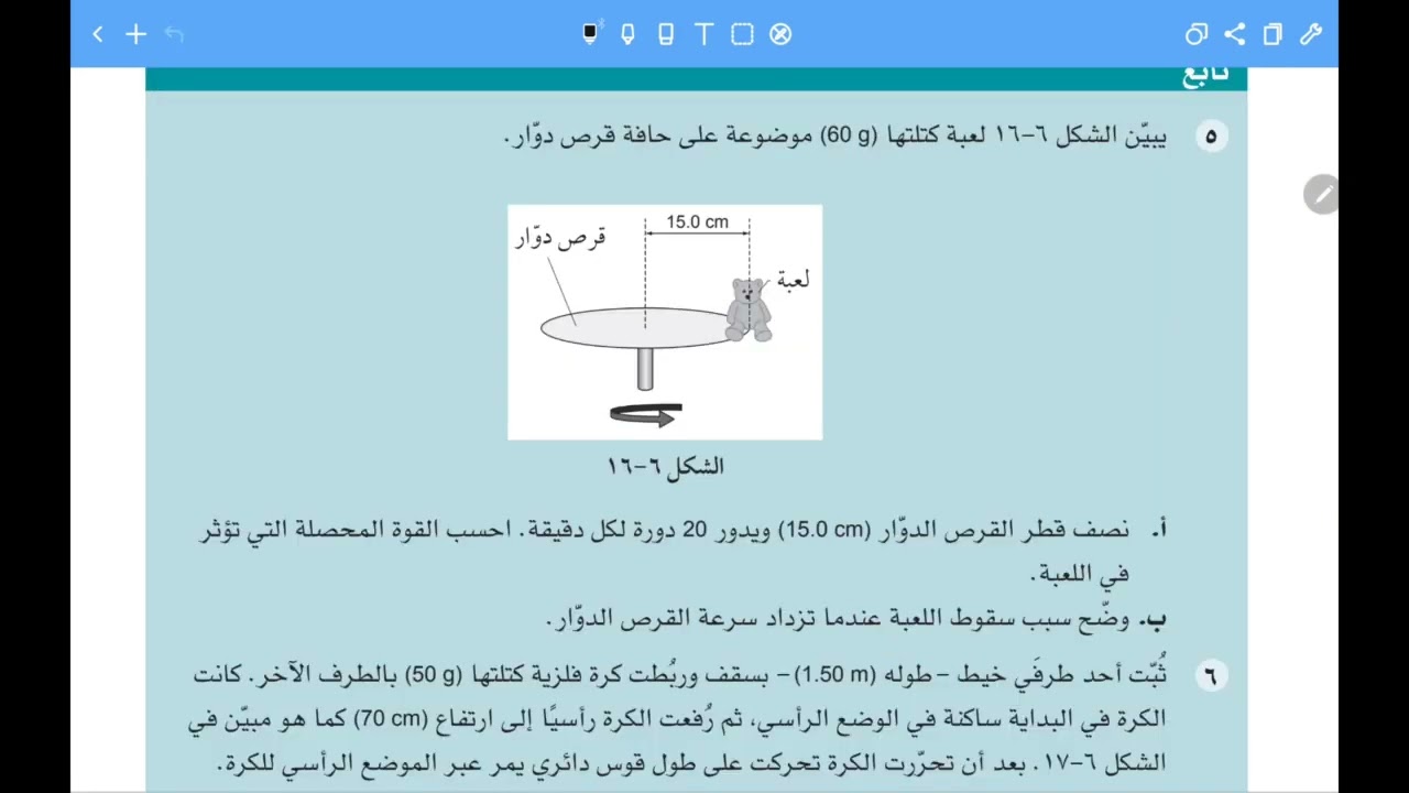 اسئلة نهاية الوحدة الحركة الدائرية من 1  الي 6 فيزياء كامبريدج صف 11 بعمان احمد عبد النبي