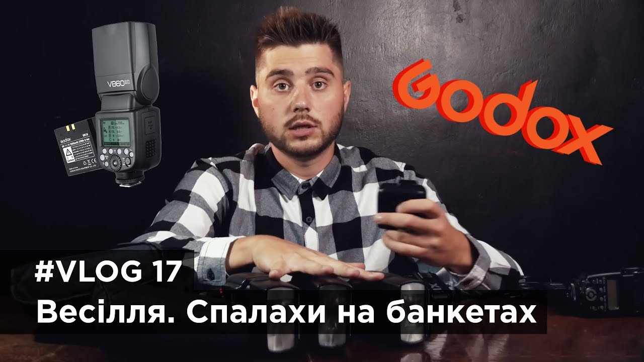 Съемка свадьбы. Как фотографировать со вспышками на банкете.