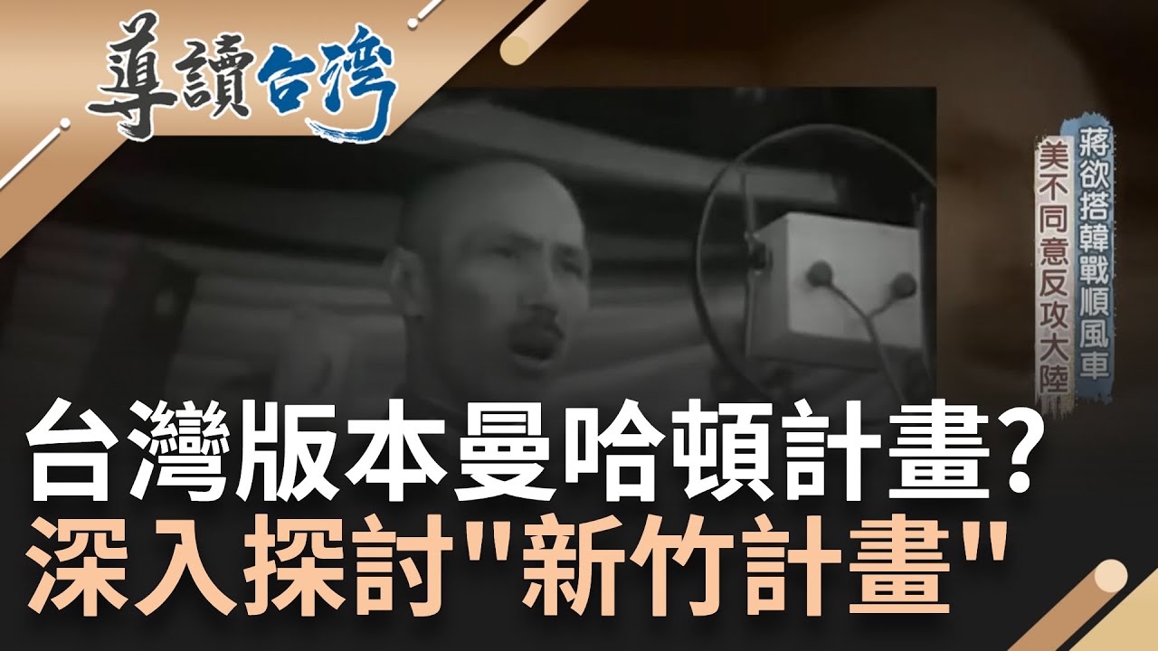 【精選】毛澤東大躍進變大饑荒！蔣介石中共內亂欲提