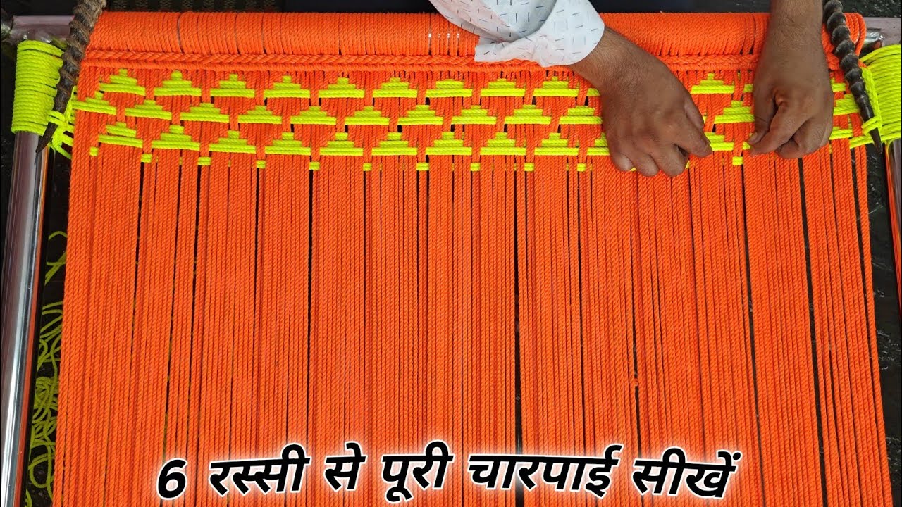 चारपाई सीखे सिर्फ 6 रस्सी चलाकर || How to make design in charpai