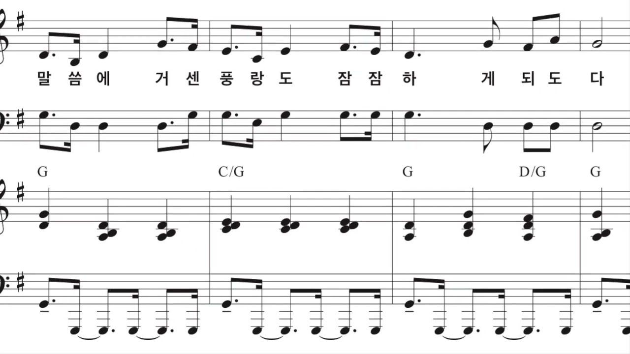 강물같이 흐르는 기쁨Joys are flowing like a river(파트연습포함)