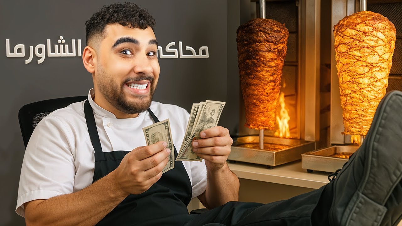 فلست بسبب الشاورما وبقيت على الحديدة😂(مطعم شاورميكا #4🐔)