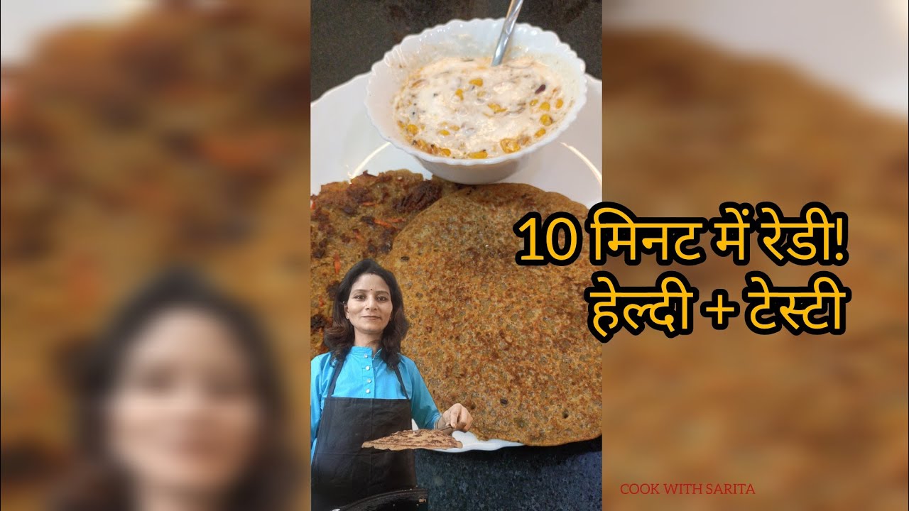 बाजरे का कुरकुरा चीला | हेल्दी + टेस्टी | 10 मिनट में तैयार|Weight Loss Friendly Bajra Chilla