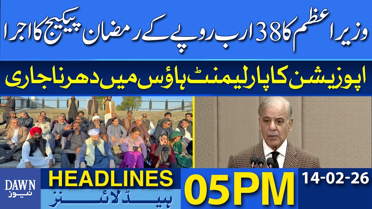 PM Launches 38 Billion Rupees Ramadan Relief Package | Dawn News Headlines: 5 PM