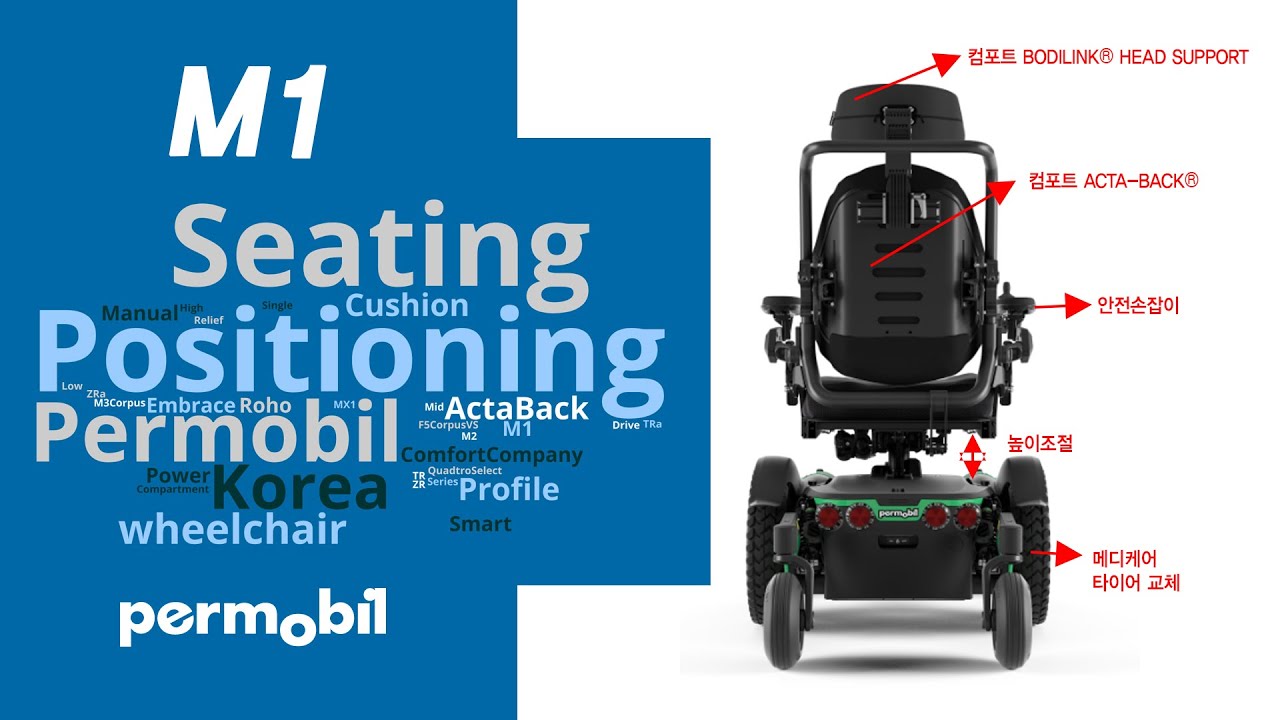 퍼모빌 M1 전동휠체어에 조금 더 편안한 등받이가 있을까요? #permobil m1 출고 동영상 [엠코리아TV]