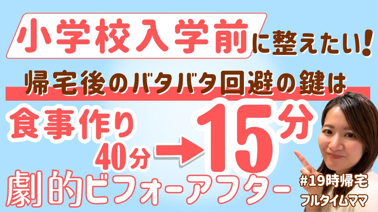 15分で「いただきます」できる夜ごはん献立のコツ