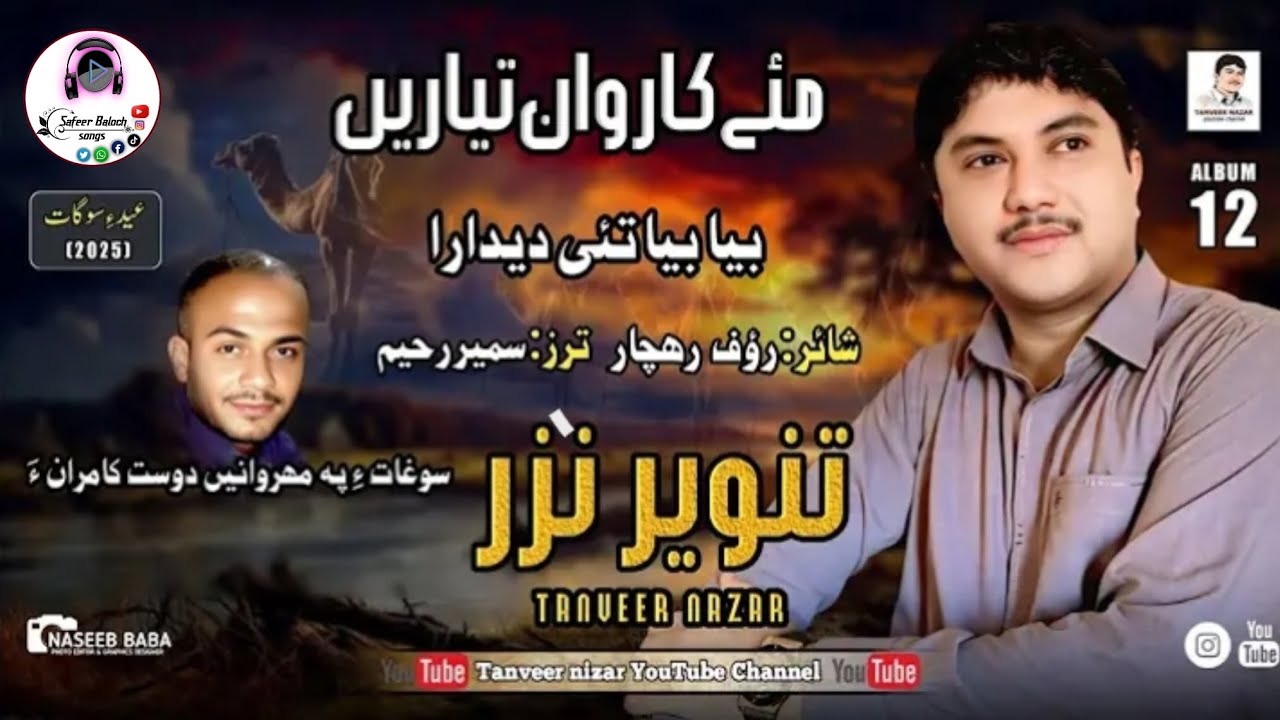 Tanveer Nazar //Tai Mubata// Poet: Manzoor murad// Album 12// Eid Gift 2025
