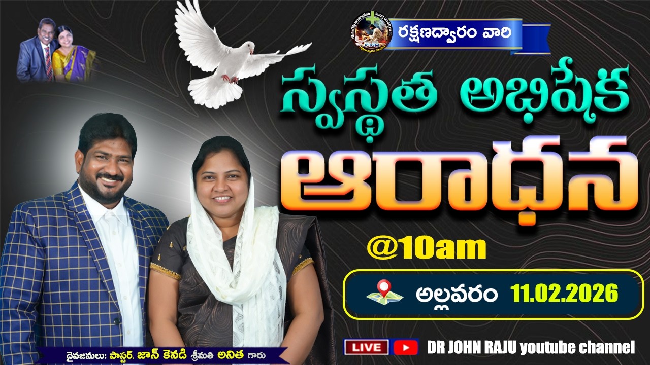 11.02.2026 || రక్షణద్వారం వారి స్వస్థత అభిషేక ఆరాధన || ALLAVARAM CHURCH  || JCIGM Ministries