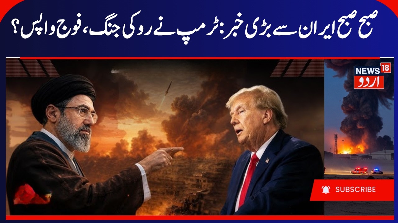 Trumps Stops Iran War | America-Iran Talks, Middle East War Update | ایران، امریکہ جنگ کی خبر | N18G