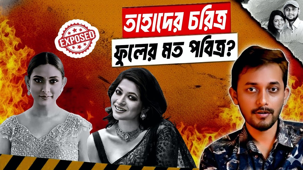 এ কেমন আয়নাবাজি? | Azmeri Haque Badhon | Mehjabien Chowdhory