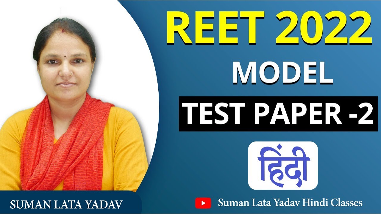 REET 2022 Model Test Paper - 2 || Suman Lata Yadav