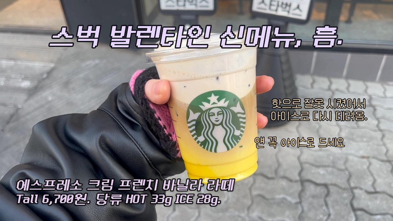 스타벅스 신메뉴 나옴. 복병은 메로나라떼✨