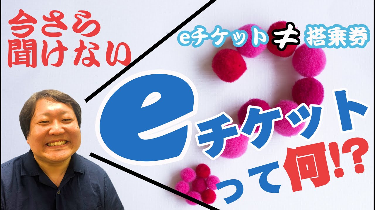 【今さら聞けない】海外旅行に必要なeチケットって何？搭乗券との違いを分かりやすく解説