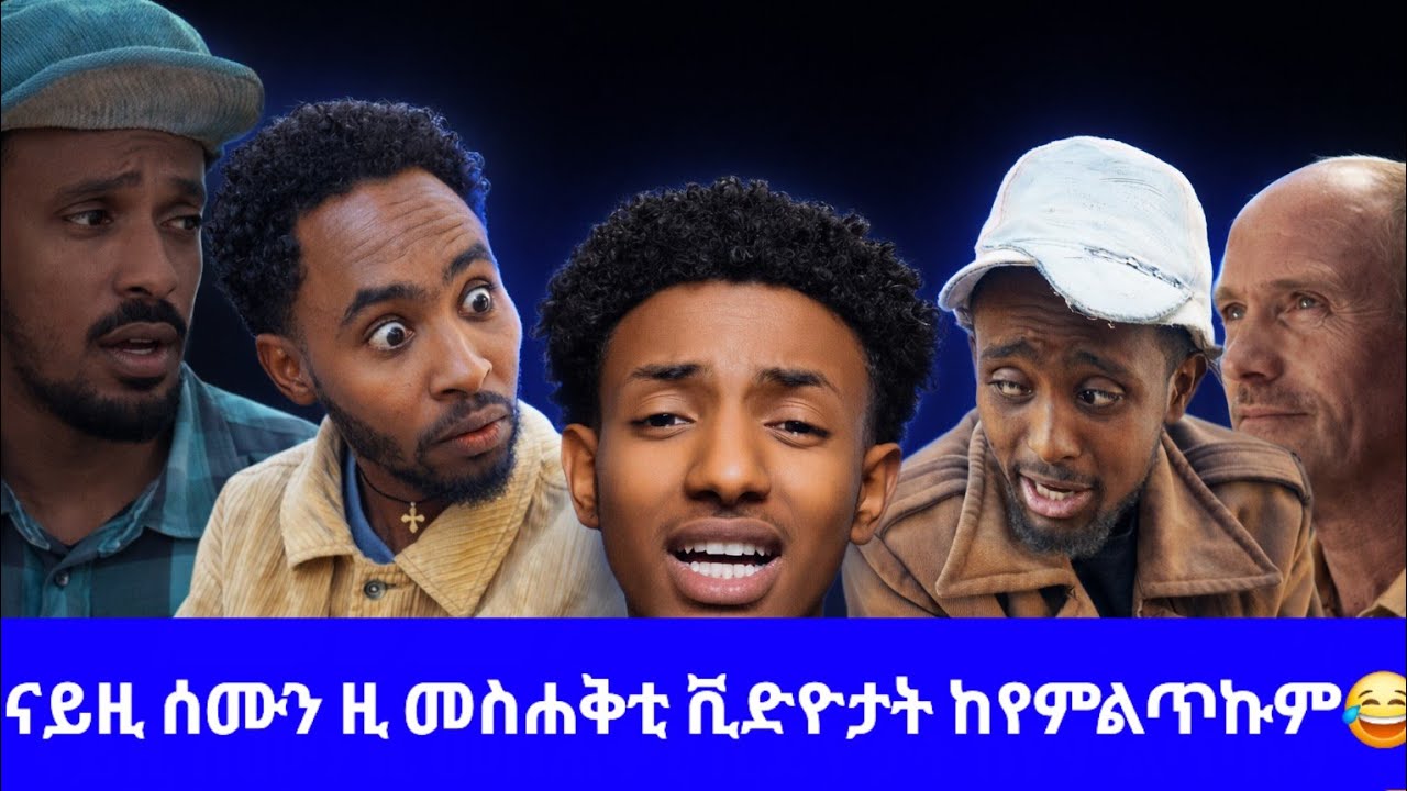ሚኪ መልሲ ኣይተኽኣለን,ወዲ ሹቅ ደጊምዎ