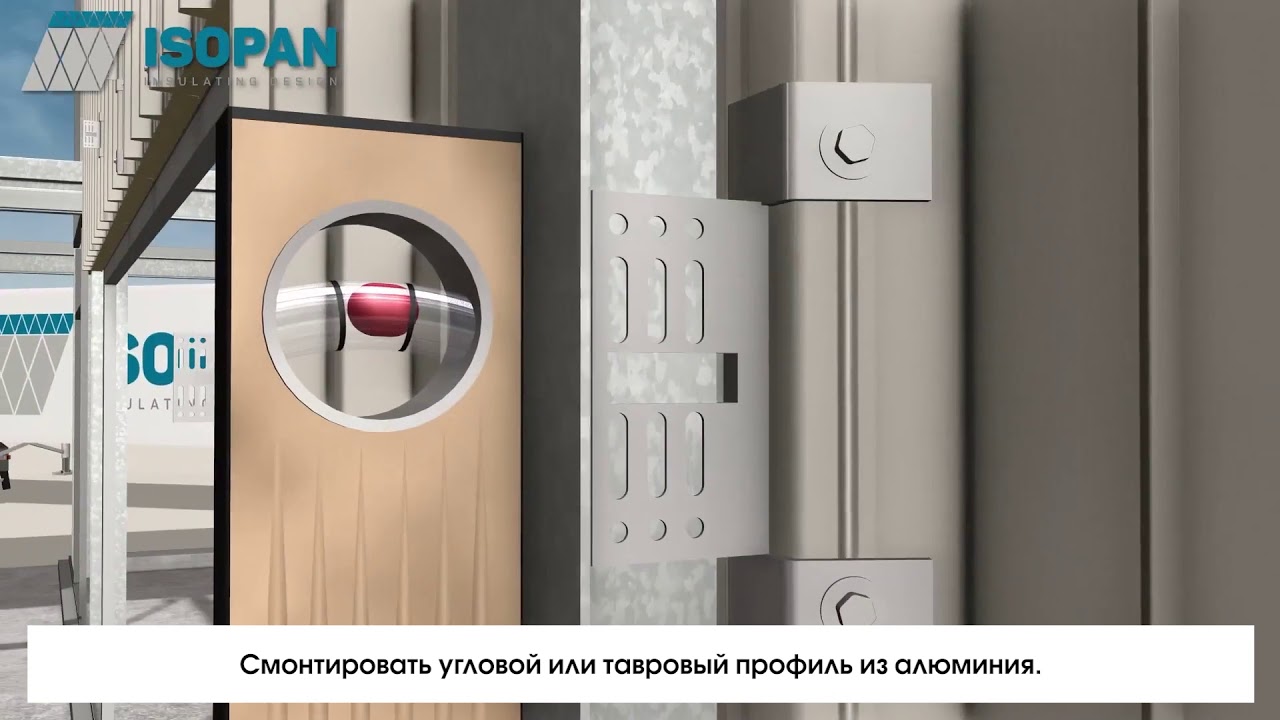 Isopan Arkwall скрытая система крепления