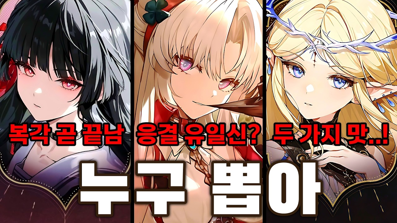 에이메스 이후 뉴비가 뽑으면 좋은 명조 캐릭터 가이드