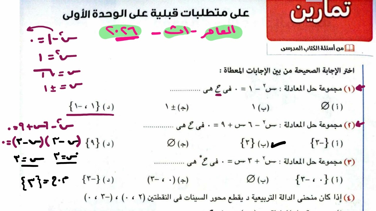 حل تمارين المعاصر متطلبات قبلية على الوحدة الاولى جبر أولى ثانوى الترم الاول 2026
