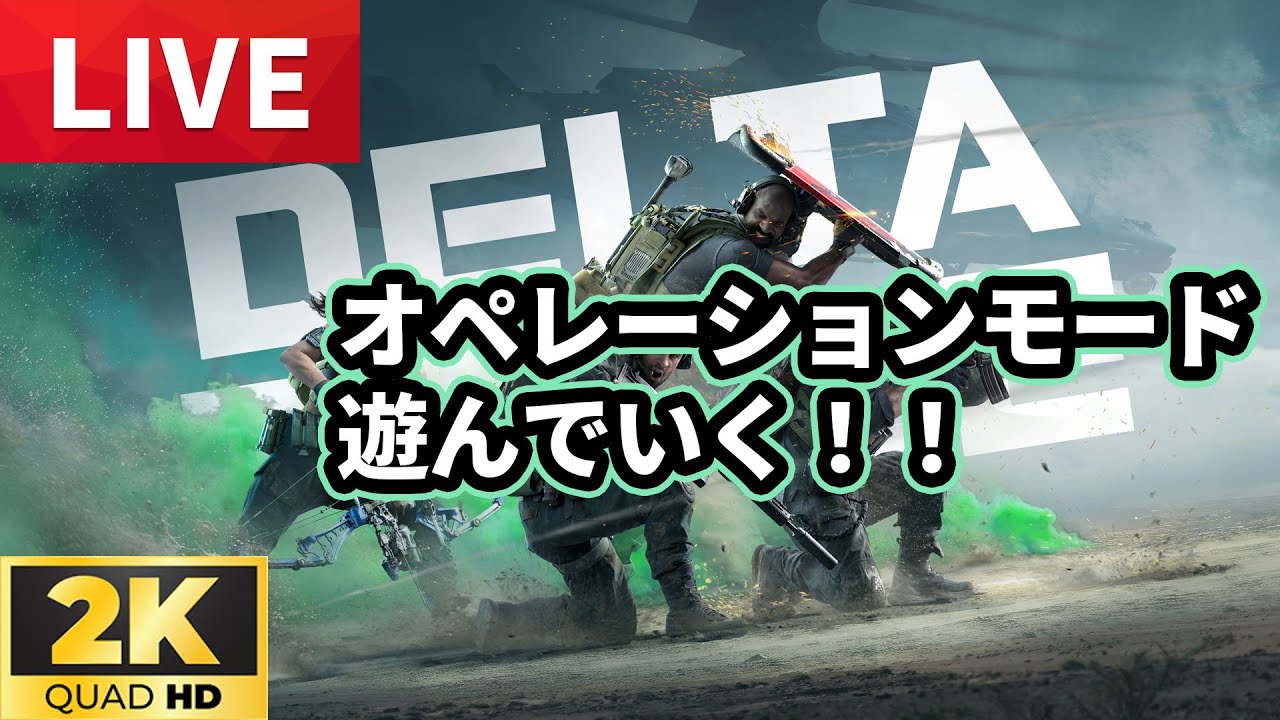🔴LIVE [Delta Force]  ソロブラケ漁り#65