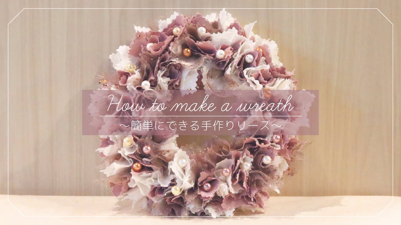 【誰でも簡単！】ハンドメイド布リース｜DIY｜おしゃれ｜リース