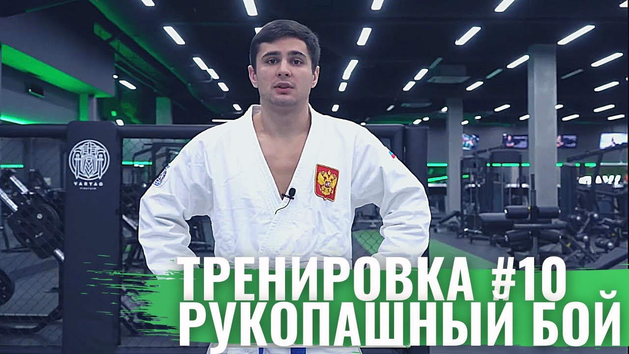 #10 Тренировка | рукопашный бой | упражнения на снаряде