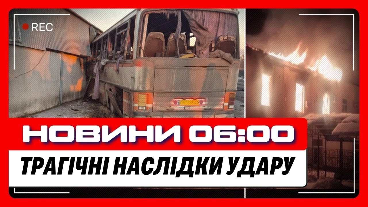 ПОКИ ВИ СПАЛИ ось що СТАЛОСЬ. ПЕРЕМИР'Ю ТОЧНО КІНЕЦЬ. Удари по Черкасах і Автобусу з ШАХТАРЯМИ