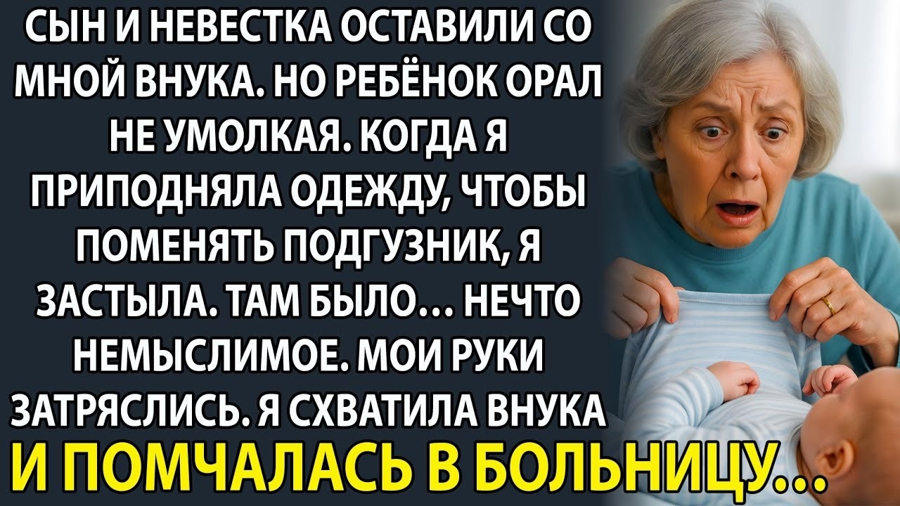 Обычная просьба посидеть с внуком обернулась кошмаром. Под одеждой я нашла то, от чего похолодела