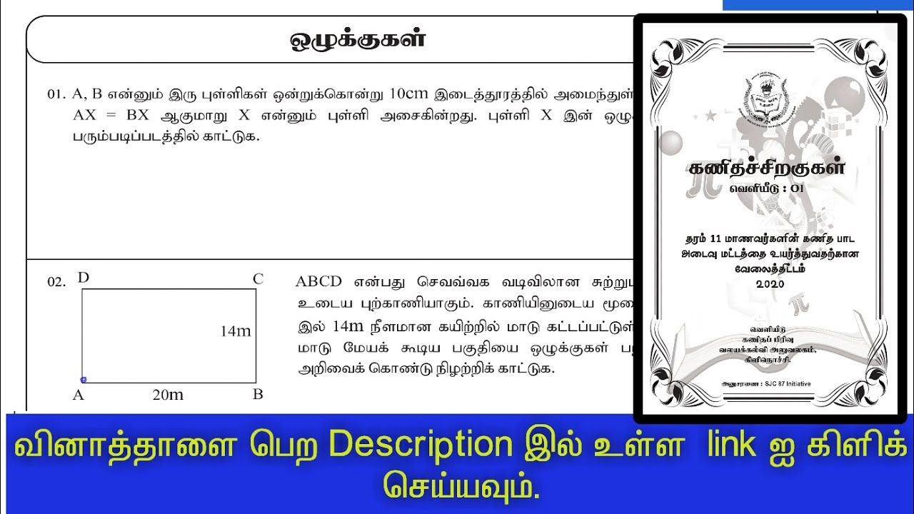 ஒழுக்குகள் / அமைப்பு / பகுதி 1A வினாக்கள் / கணிதச் சிறகுகள்