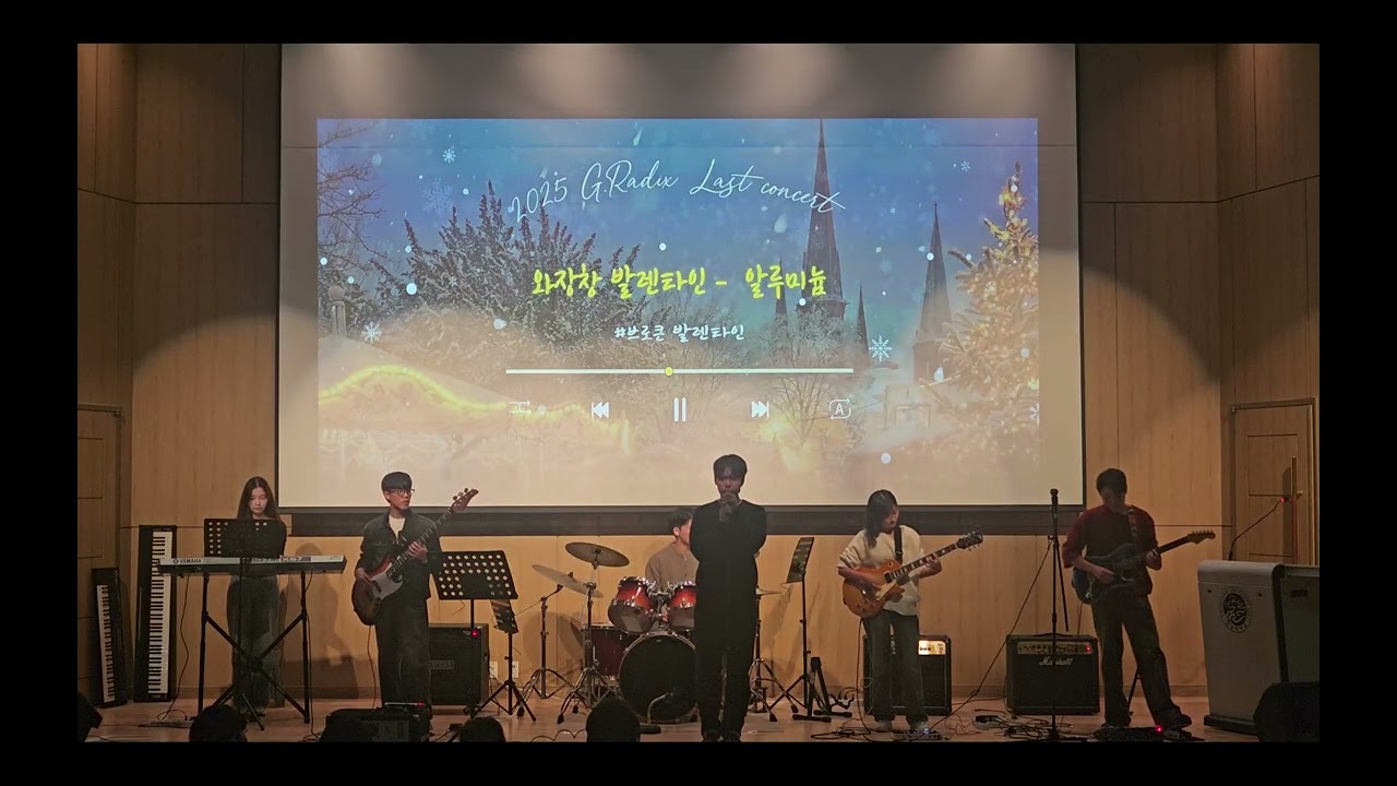2025 G.Radix The Last Concert 와장창 발렌타인