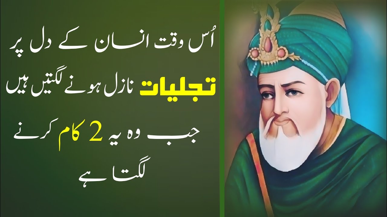 Us Waqt Insan Ke Dil Pr Tajaliat Nazil Hone Lagti Hain Jb Wo ye 2 Kam Karta Hai