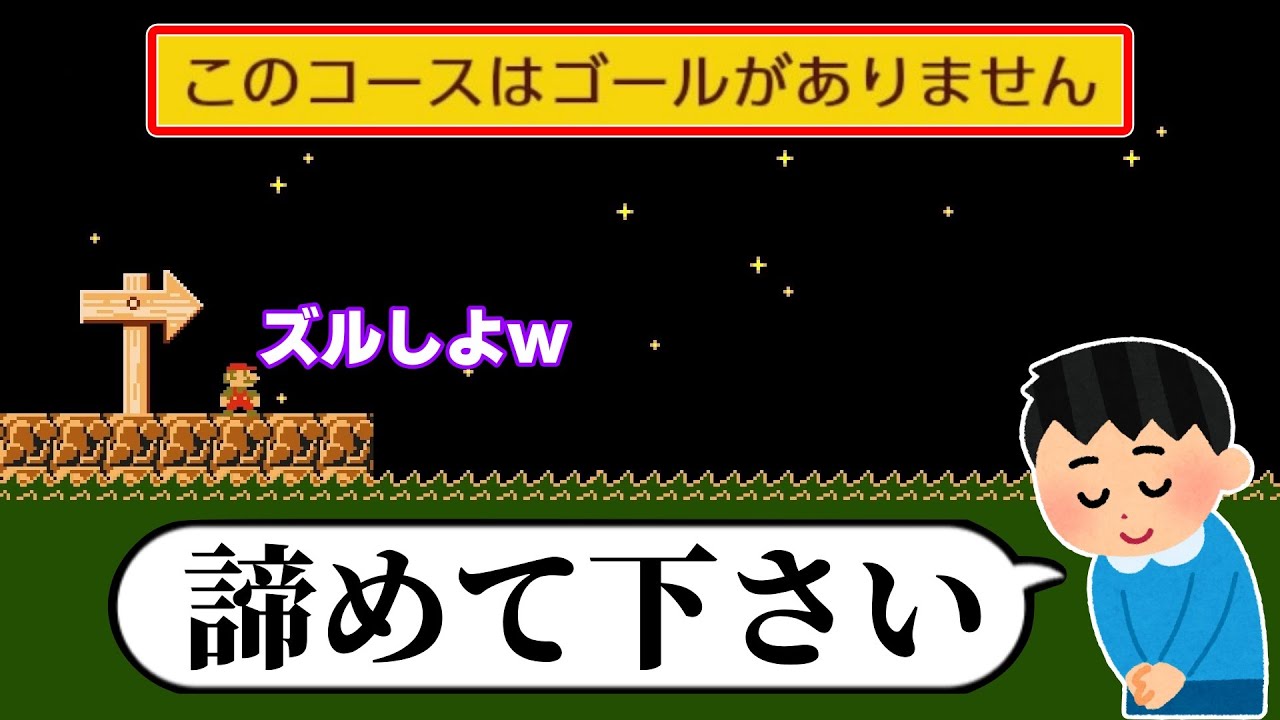 ゴールが無くなったというコースをズルしてゴールしてやったwww 『マリオメーカー2』