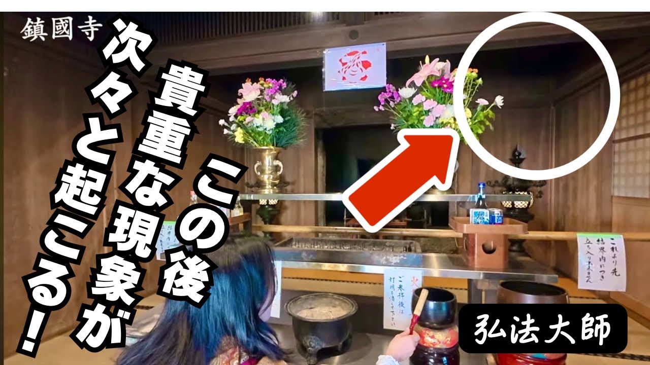 弘法大師お告げの奥の院🙏おリンの響きとともに現れた不思議な光✨宗像三女神の奇跡【かおりの虹】　鎮国寺【後編】