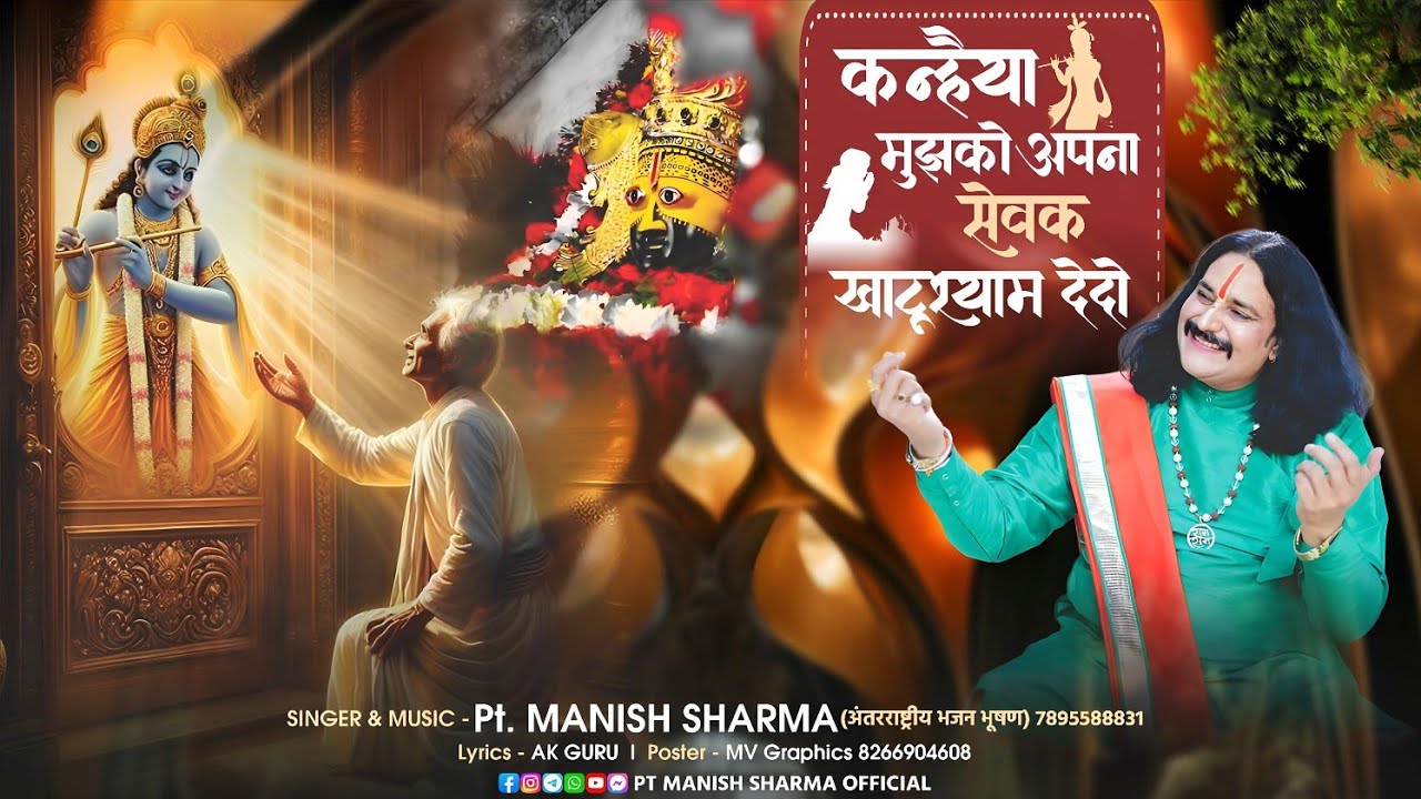 Baba Ka Sunder #bhajan #khatushyam || Kanhiya Mujko Apna Sevak Khatushyam Dedo | #khatushyamji