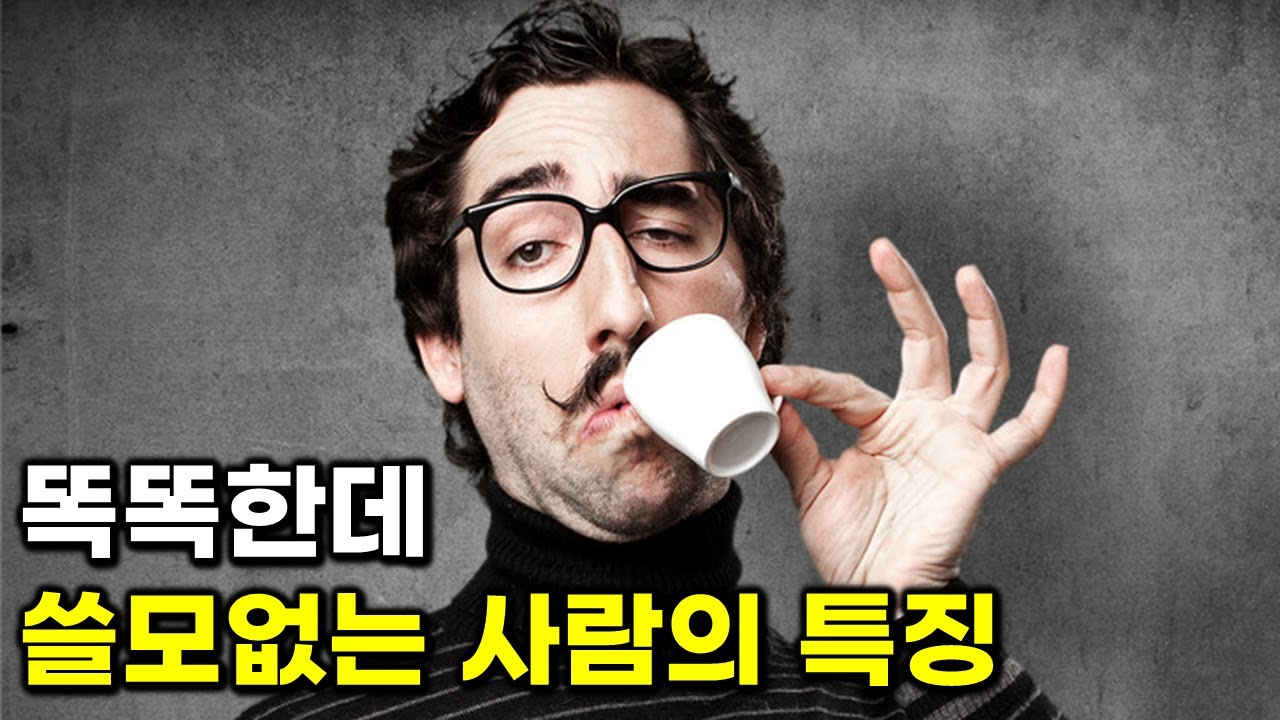왜 똑똑할수록 혼자가 되기 쉬울까? (Feat. 조던 피터슨)
