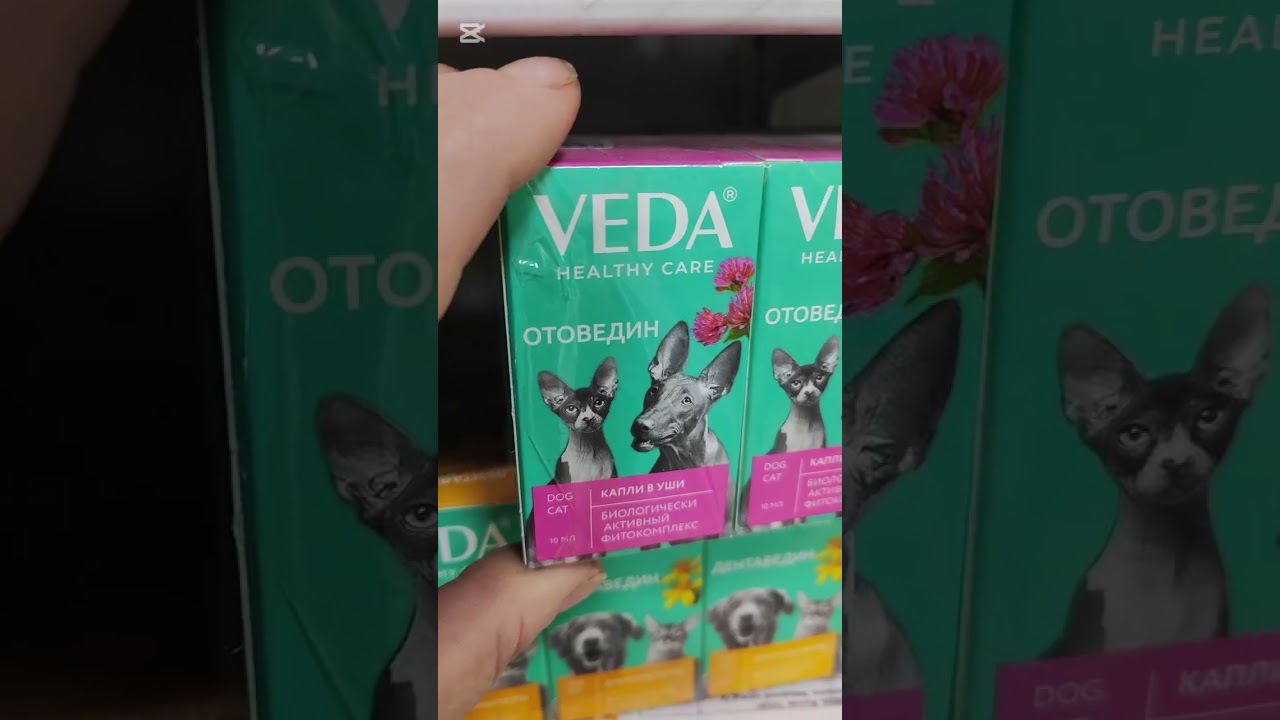 Купила ушные капли для собак 