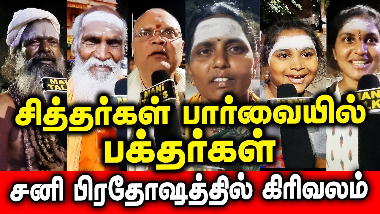 சனி மகா பிரதோஷ கிரிவலம் | திருவண்ணாமலை | 06-04-2024 #girivalam #tiruvannamalai #pradosham