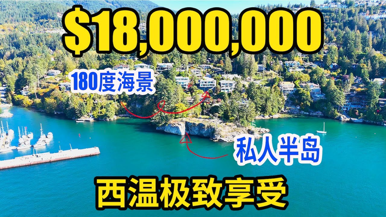 西温千万豪宅面朝大海春暖花开私人半岛！