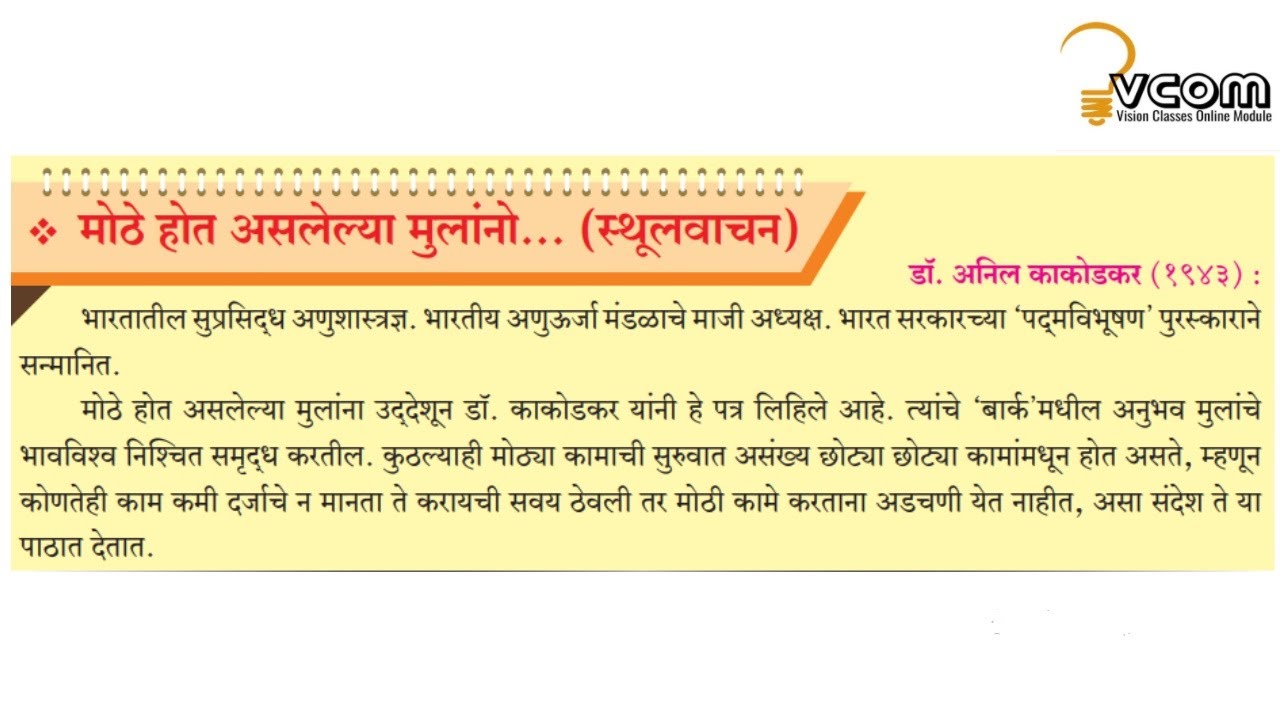 मोठे होत असलेल्या मुलांनो... (स्थूलवाचन)