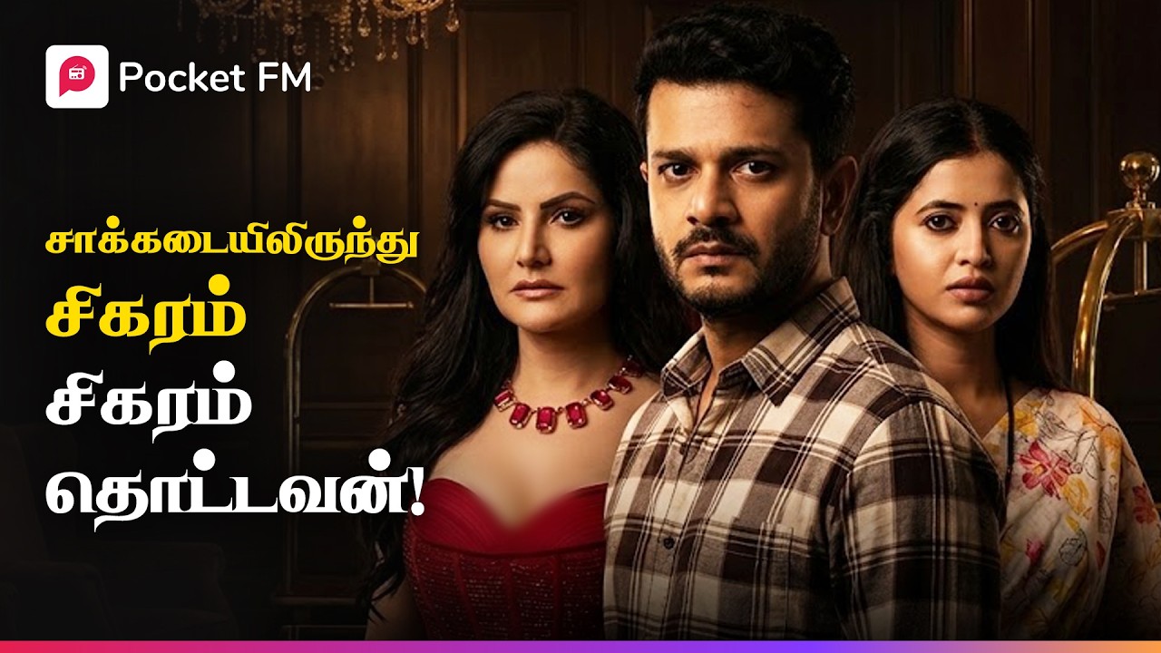மறுபிறவி எடுத்த குடிகாரன்: சிதறிய எதிரிகள்.. மண்டியிட்ட ஊர்! | Gentleman | tamil Drama