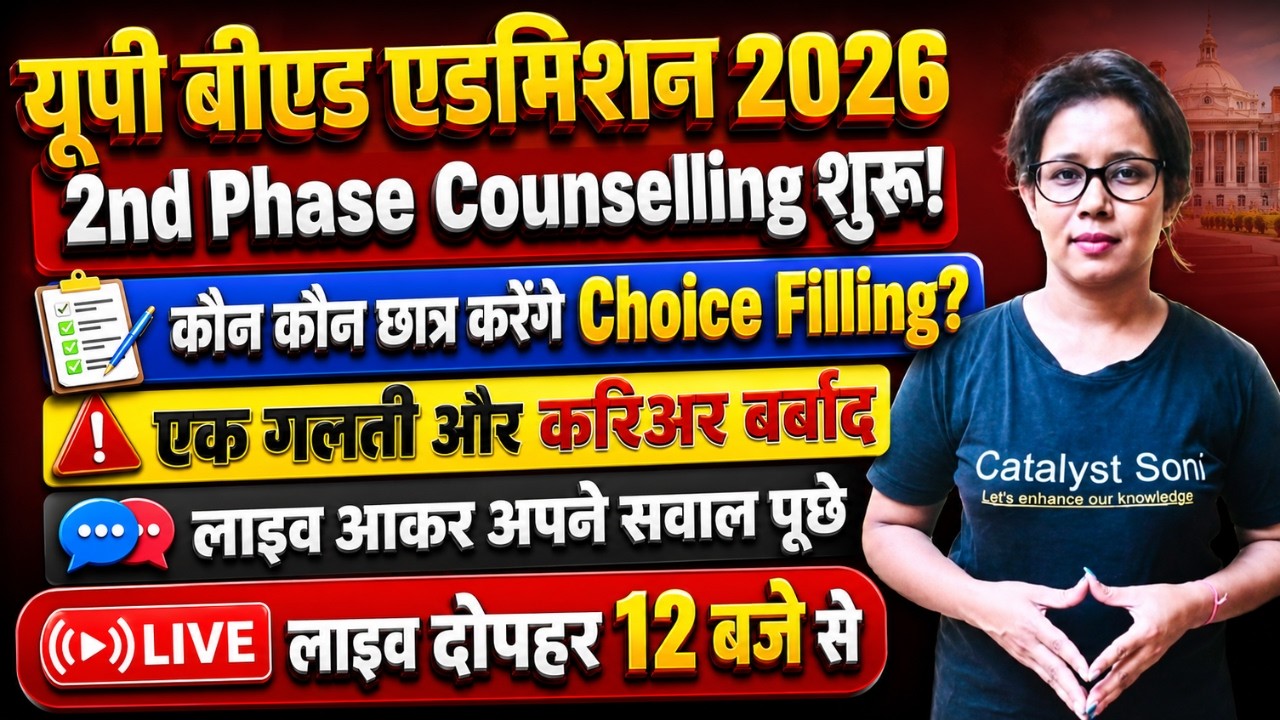 📢UP B.Ed 2nd Phase Counselling 2026🔥Up Bed Counseling Process 2026 | Up B.ed Admission Process 2026