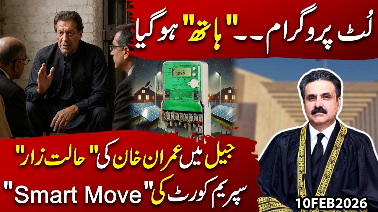 Loot Program EXPOSED! Imran Khan’s SHOCKING Jail Condition | Supreme Court’s Smart Move | Tellings