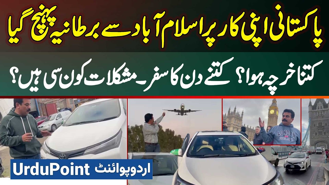 Travel to UK From Islamabad By Car - A Pakistani's Journey Of Travel By Road - How Much Did It Cost?