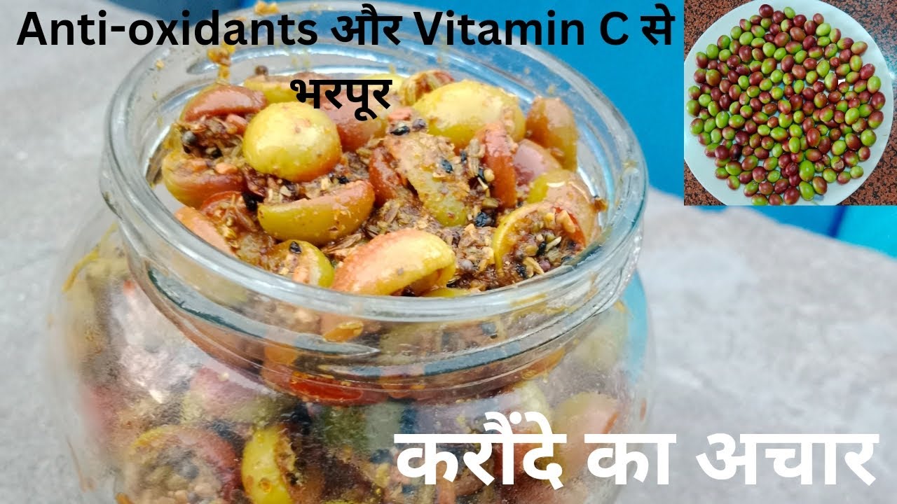 Anti-oxidants और Vitamin C से भरपूर करौंदे का अचार | Karonda pickle recipe | Meet's special